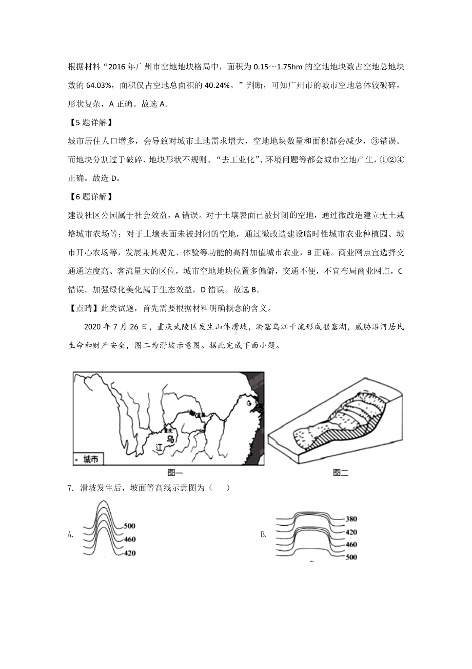 （精准解析）宁夏银川某中学2021届高三上学期第二次月考地理试题.doc_第3页