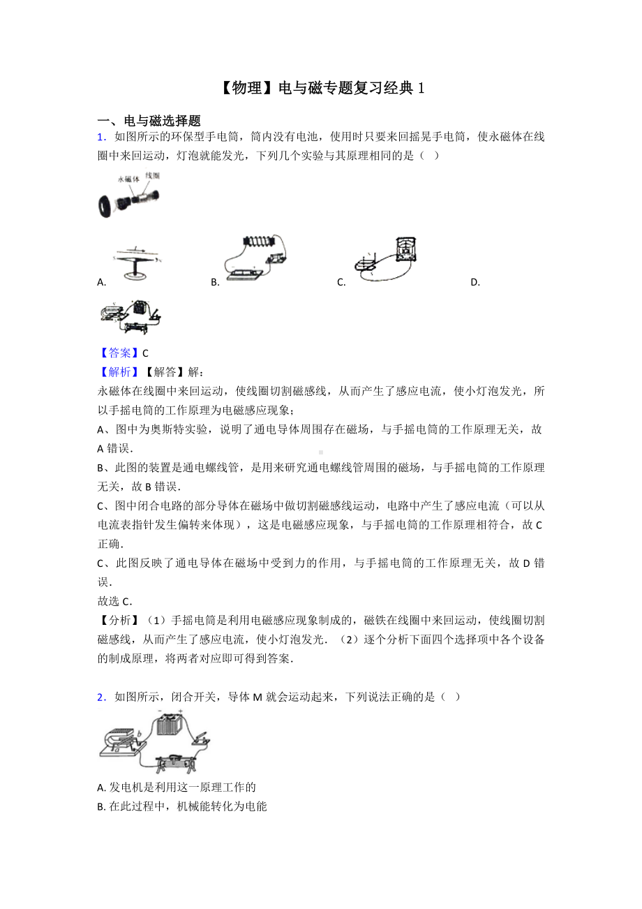 （物理）电与磁专题复习经典1.doc_第1页