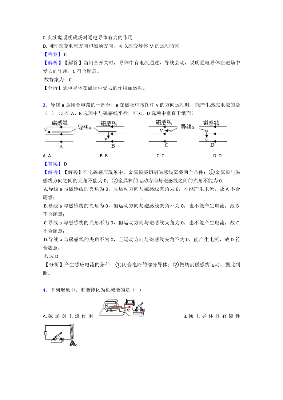 （物理）电与磁专题复习经典1.doc_第2页