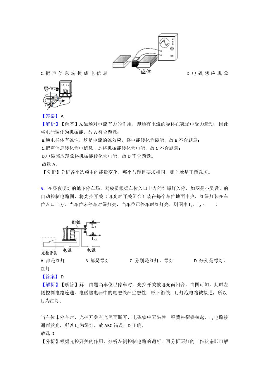 （物理）电与磁专题复习经典1.doc_第3页