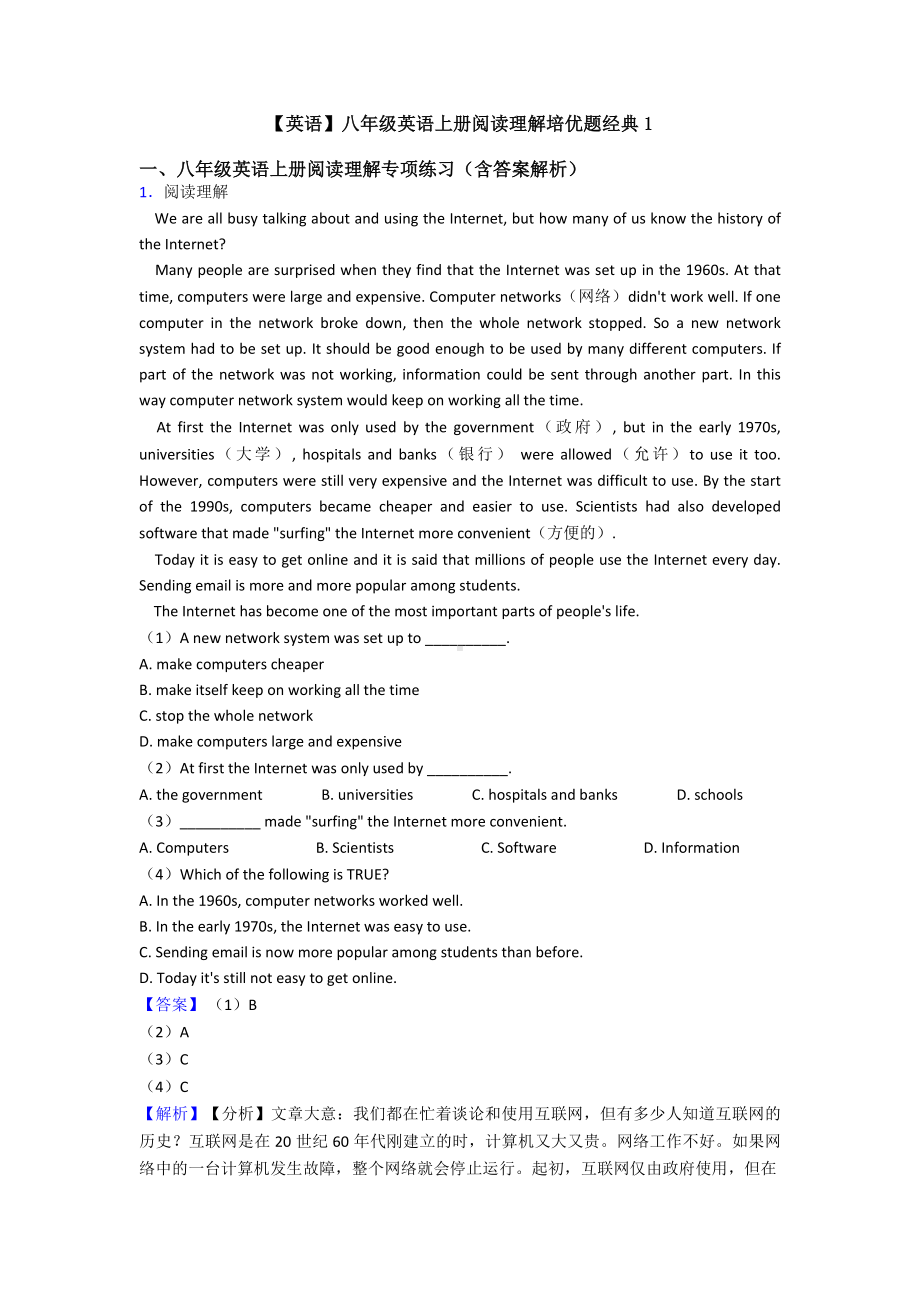 （英语）八年级英语上册阅读理解培优题经典1.doc_第1页