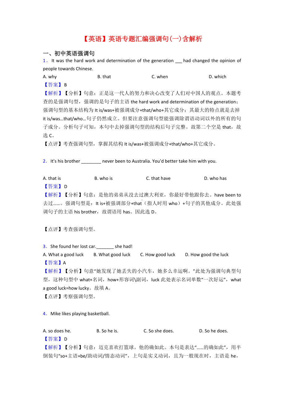 （英语）英语专题汇编强调句(一)含解析.doc_第1页