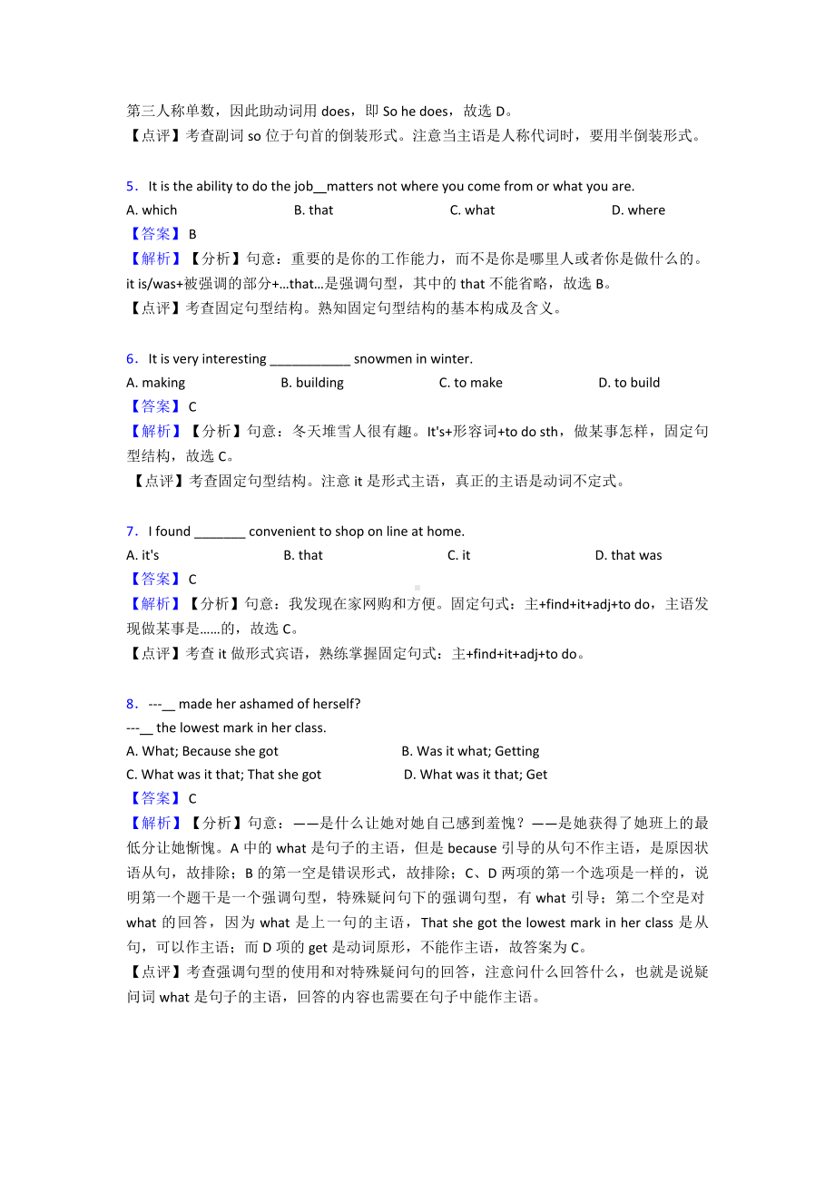 （英语）英语专题汇编强调句(一)含解析.doc_第2页