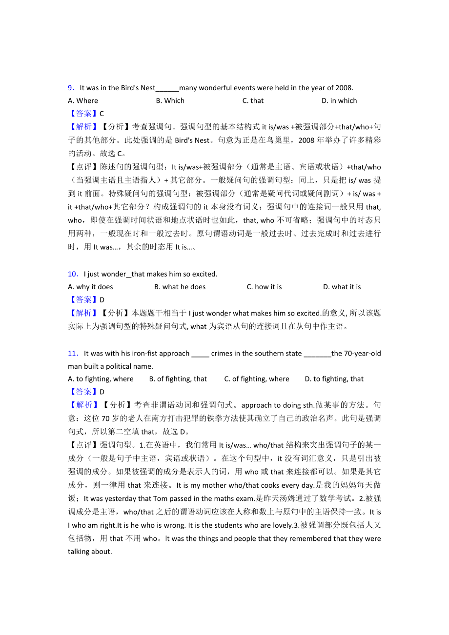 （英语）英语专题汇编强调句(一)含解析.doc_第3页