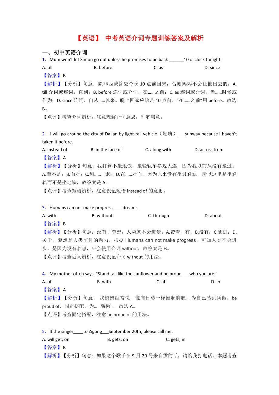 （英语）-中考英语介词专题训练答案及解析.doc_第1页