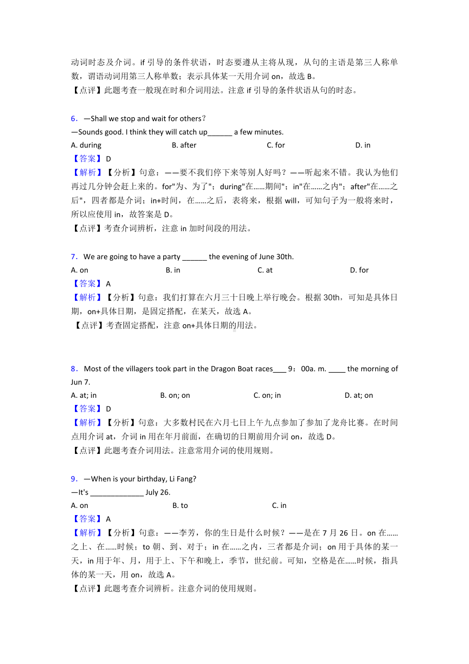 （英语）-中考英语介词专题训练答案及解析.doc_第2页