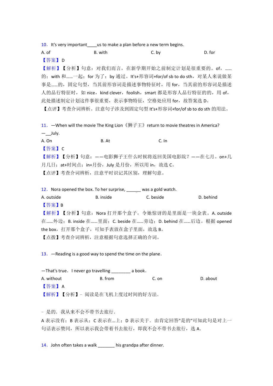 （英语）-中考英语介词专题训练答案及解析.doc_第3页