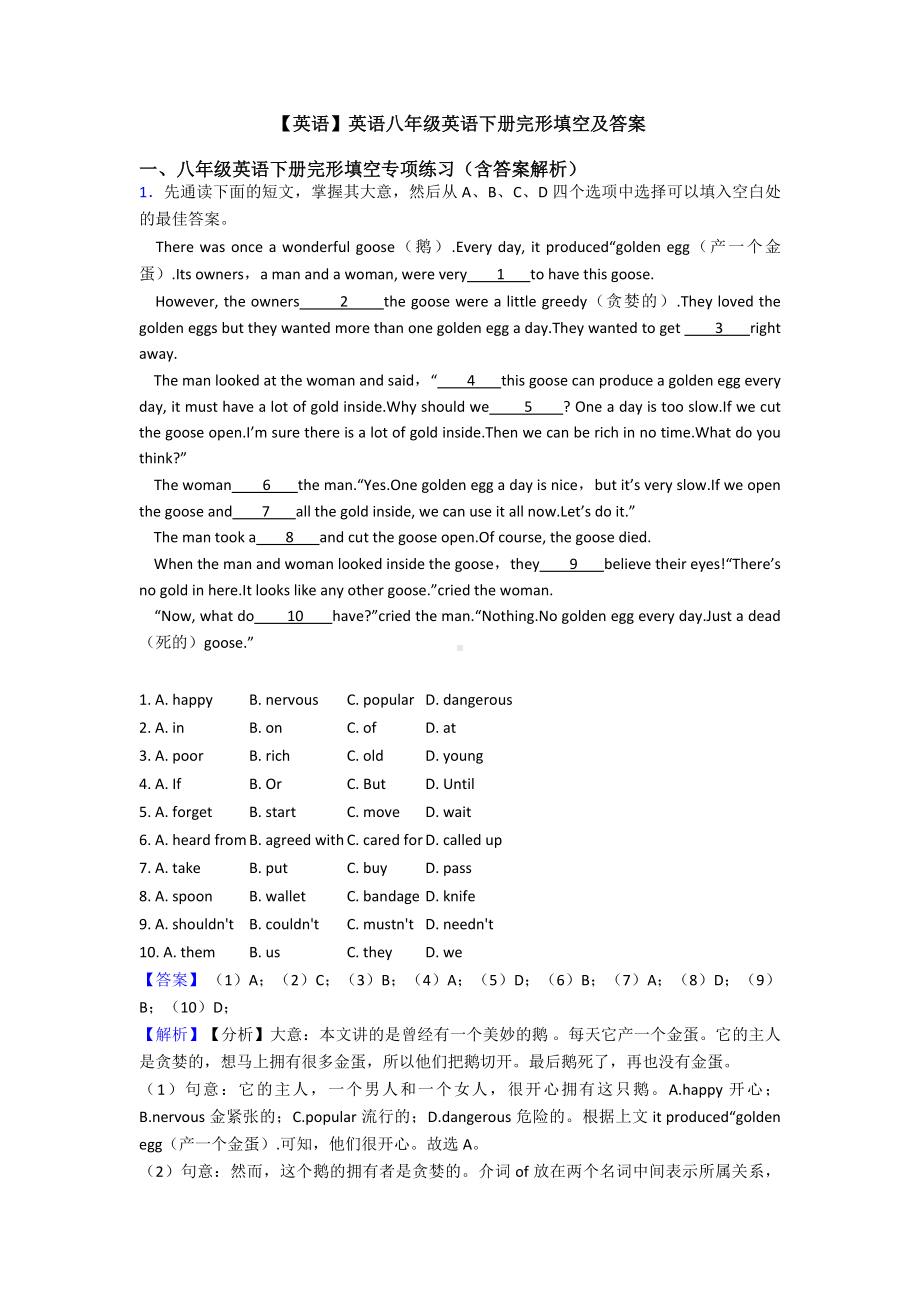 （英语）英语八年级英语下册完形填空及答案.doc_第1页