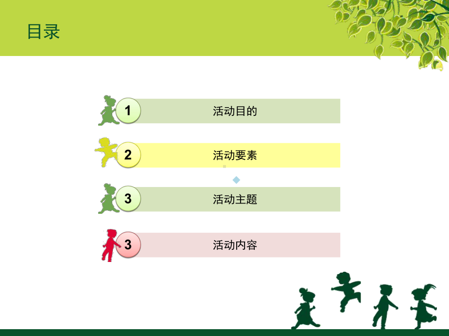 万科九都荟项目植树节活动方案.ppt_第2页