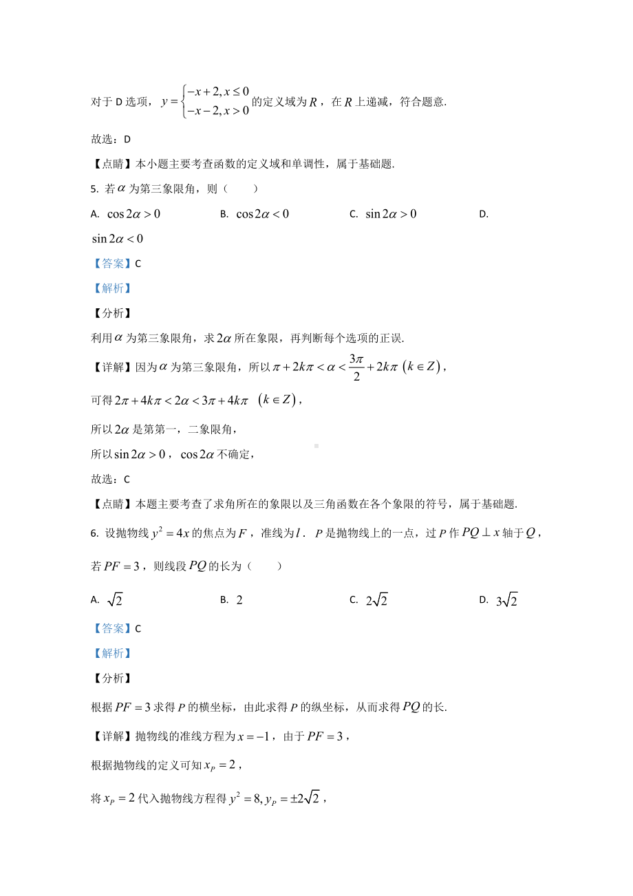 （精准解析）北京市延庆区2021届高三上学期统测考试数学试题.doc_第3页