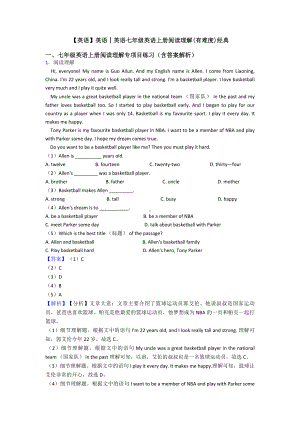 （英语）英语│英语七年级英语上册阅读理解(有难度)经典.doc