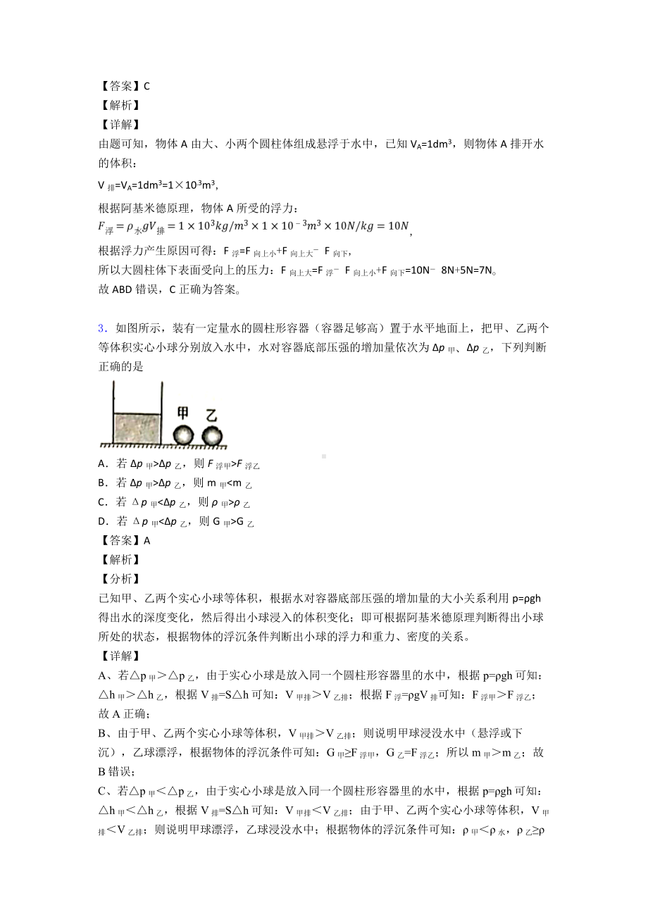 （物理）初中物理浮力提高训练及解析.doc_第2页