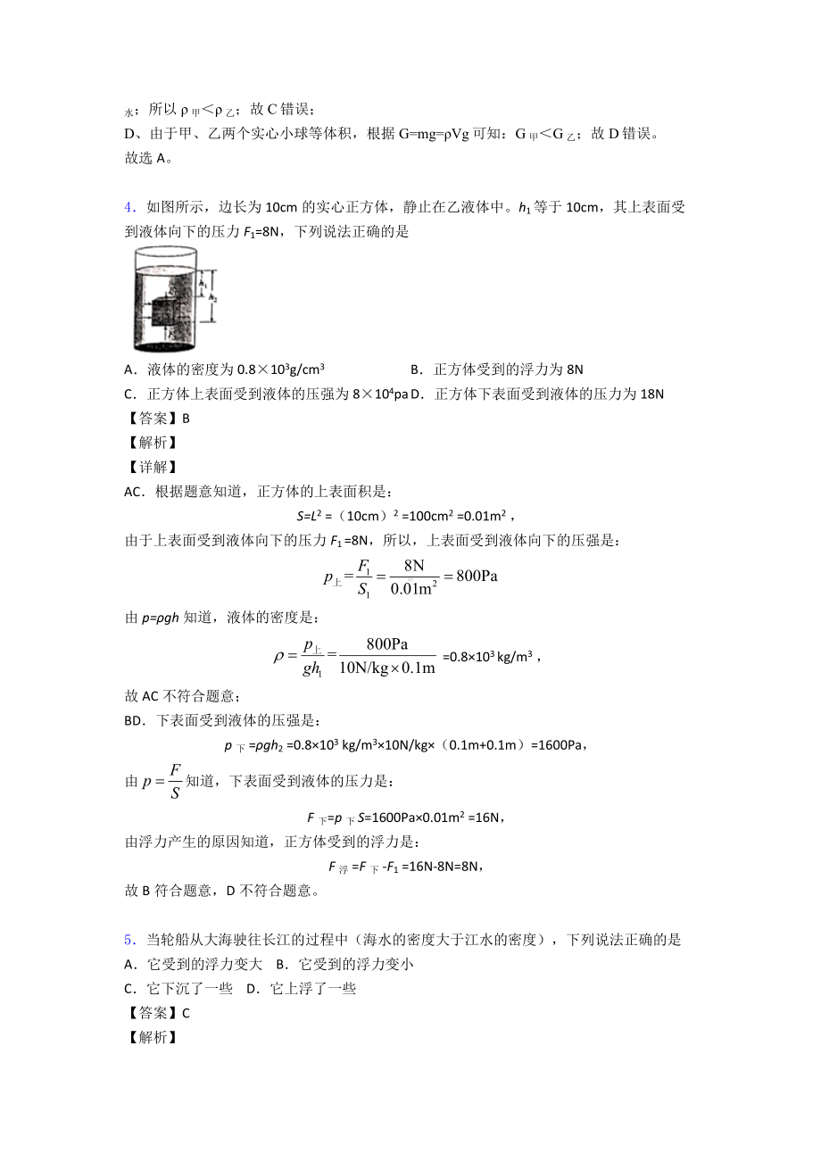 （物理）初中物理浮力提高训练及解析.doc_第3页