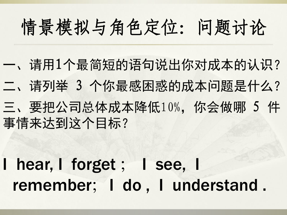 （成本管理）企业成本控制培训课程(-156课件.ppt_第2页