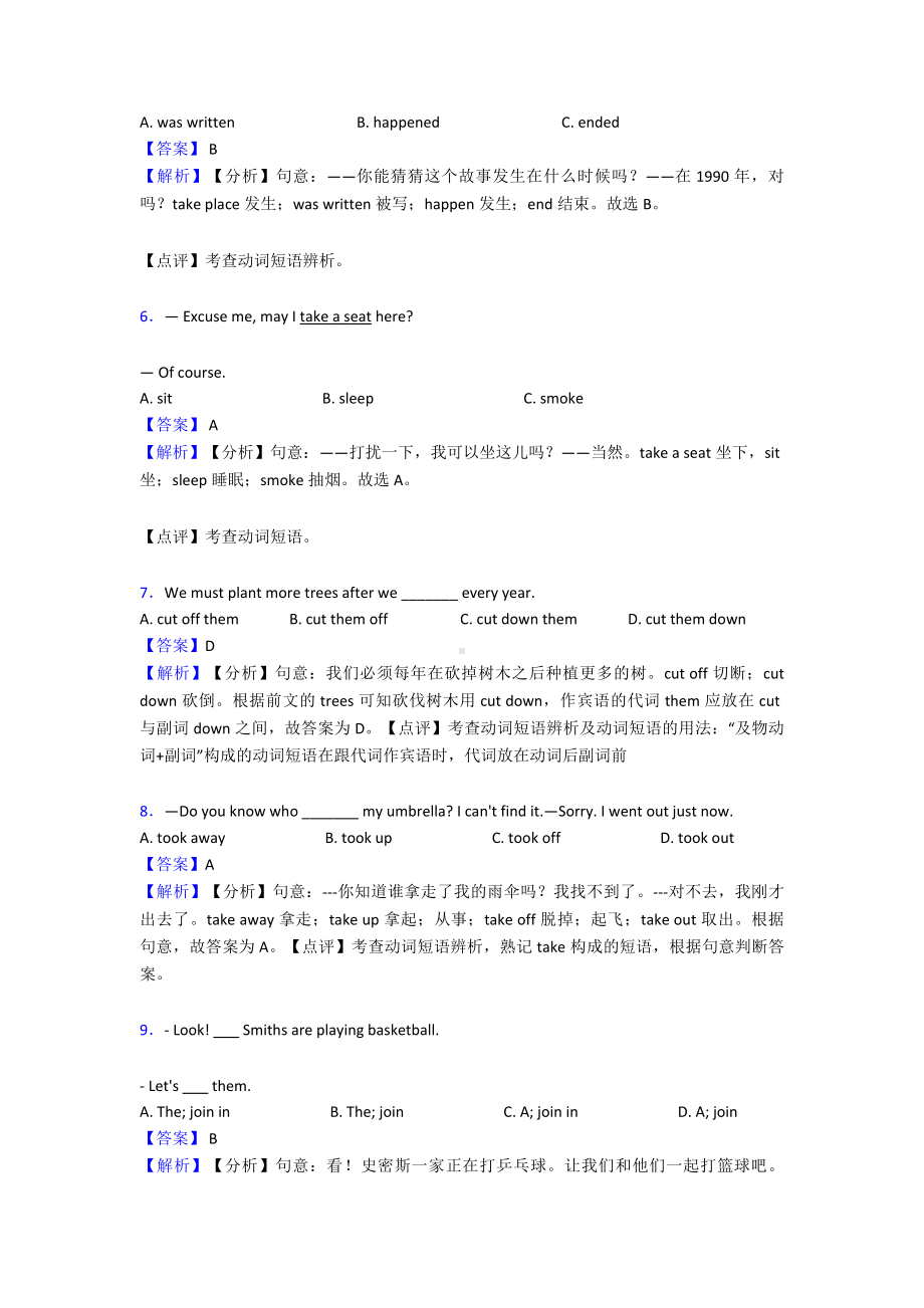 （英语）中考英语短语动词试题经典.doc_第2页