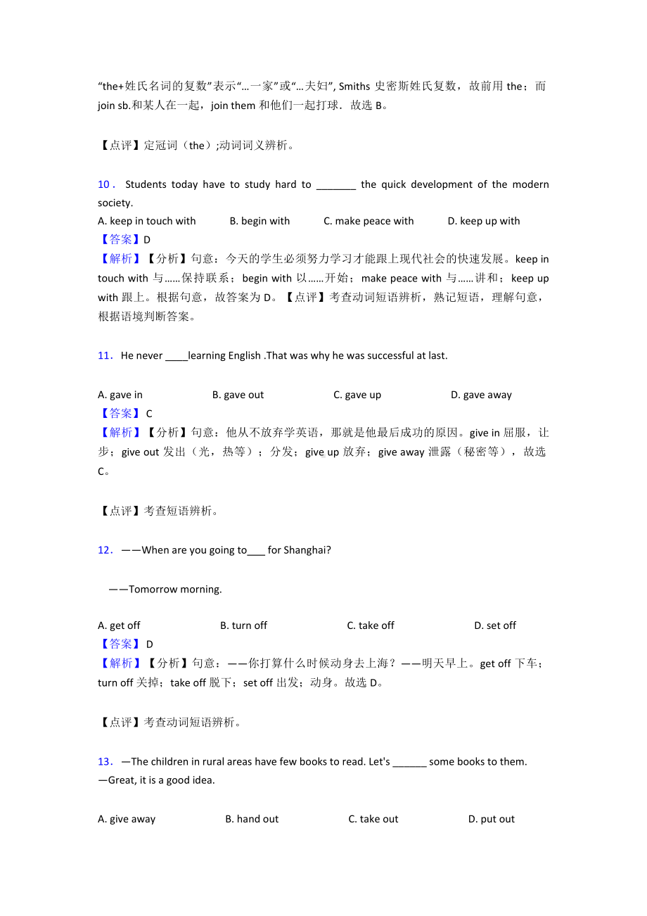 （英语）中考英语短语动词试题经典.doc_第3页