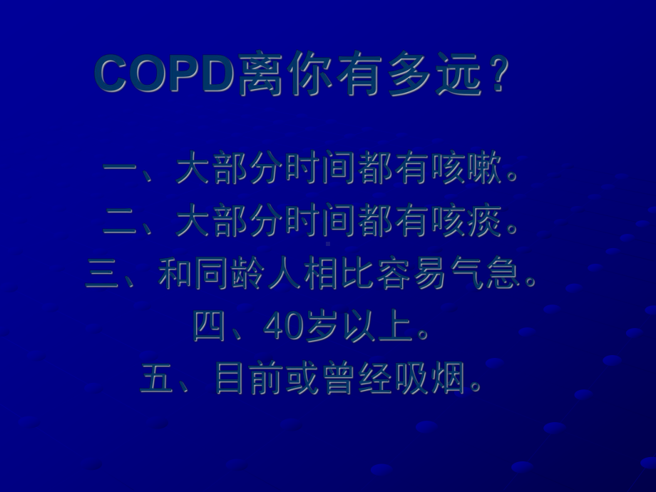 copd健康教育课件.ppt_第3页