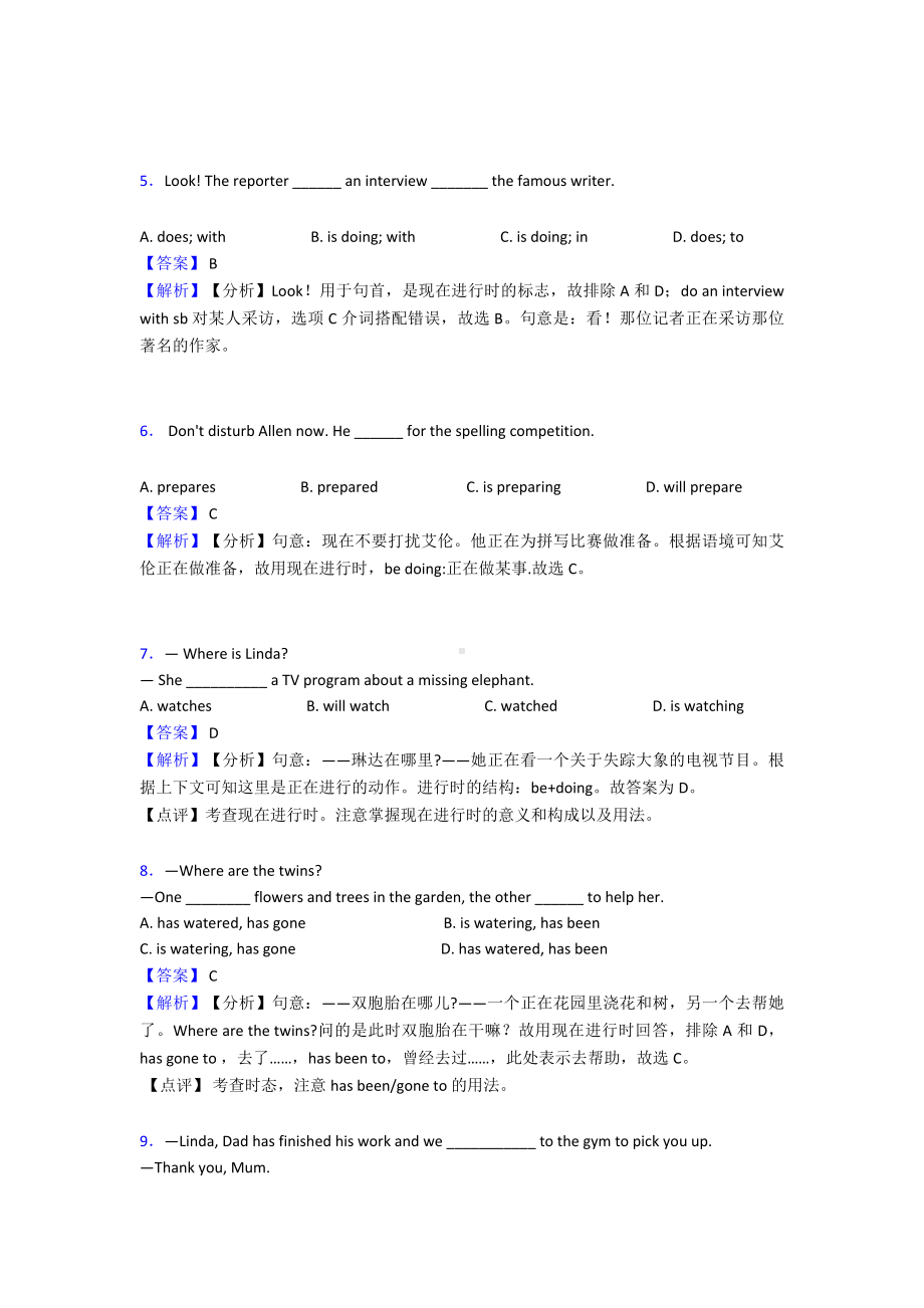 （英语）现在进行时单元测试题(含答案).doc_第2页