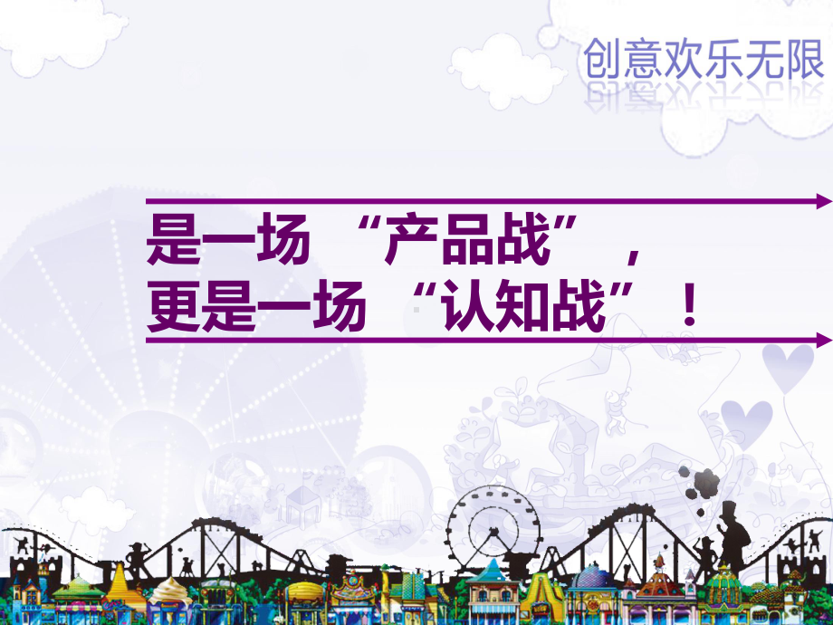 30福建龙岩志高动漫科技产业园项目整合策略课件.pptx_第3页