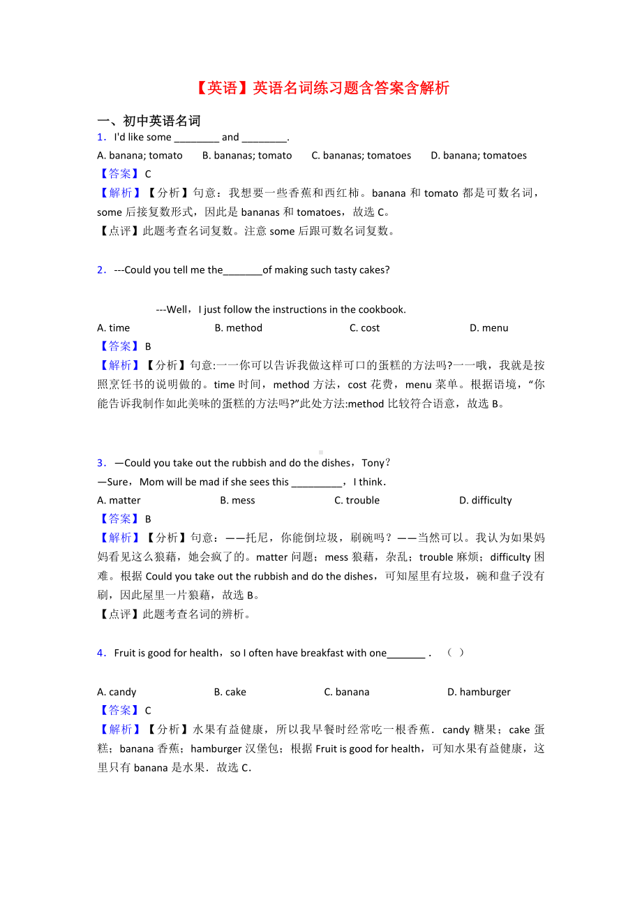 （英语）英语名词练习题含答案含解析.doc_第1页