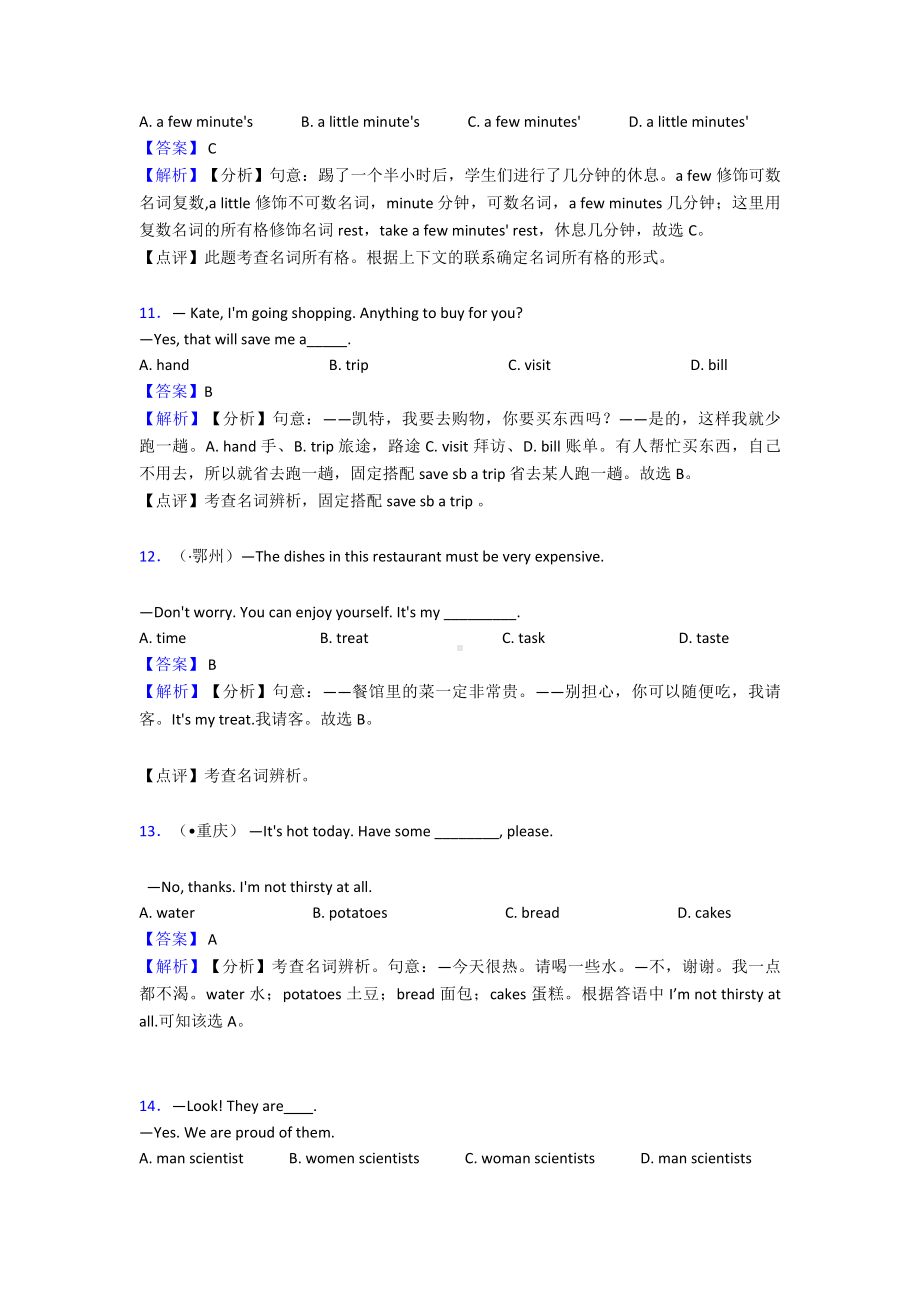 （英语）英语名词练习题含答案含解析.doc_第3页