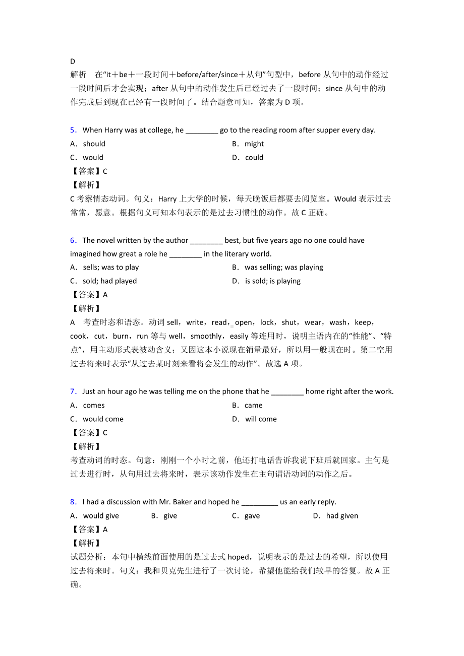 （英语）过去将来时练习题含答案及解析.doc_第2页