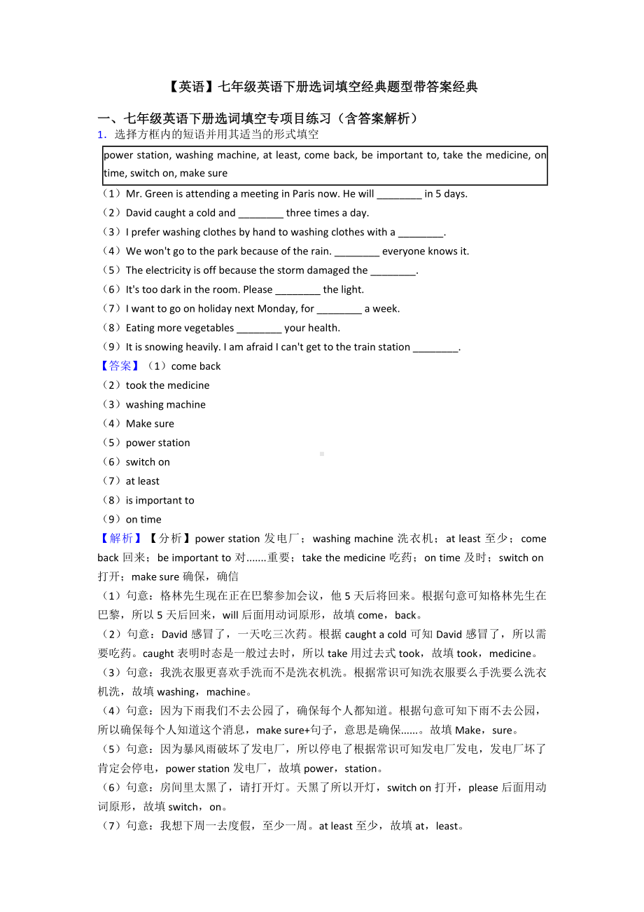 （英语）七年级英语下册选词填空经典题型带答案经典.doc_第1页