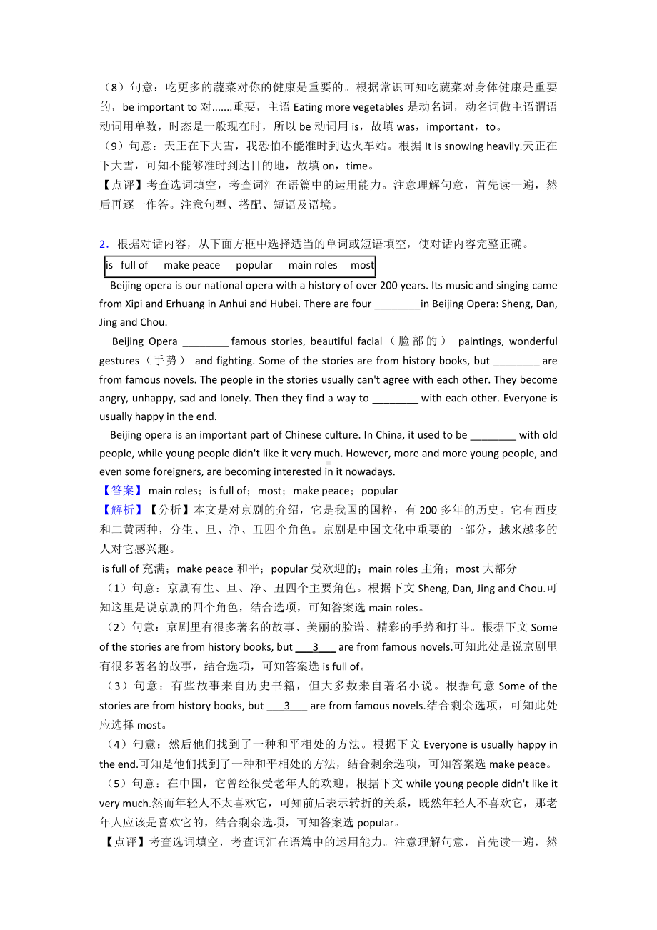 （英语）七年级英语下册选词填空经典题型带答案经典.doc_第2页