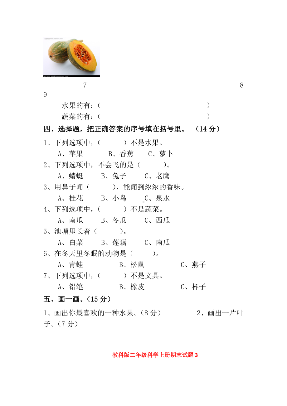 （科学）教科版二年级科学上册期中试卷.docx_第3页