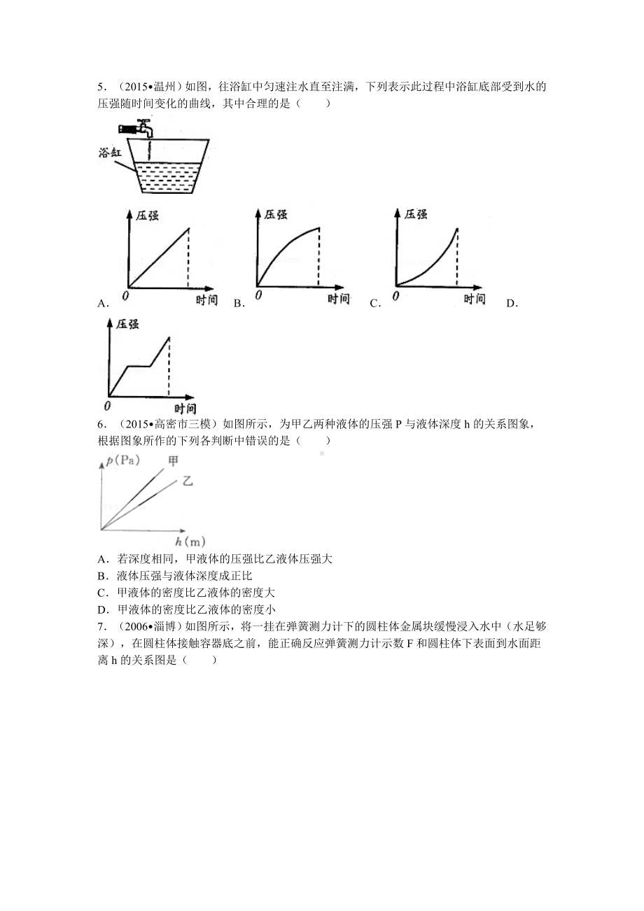 （组卷）初中物理图像提(坐标系图).doc_第2页