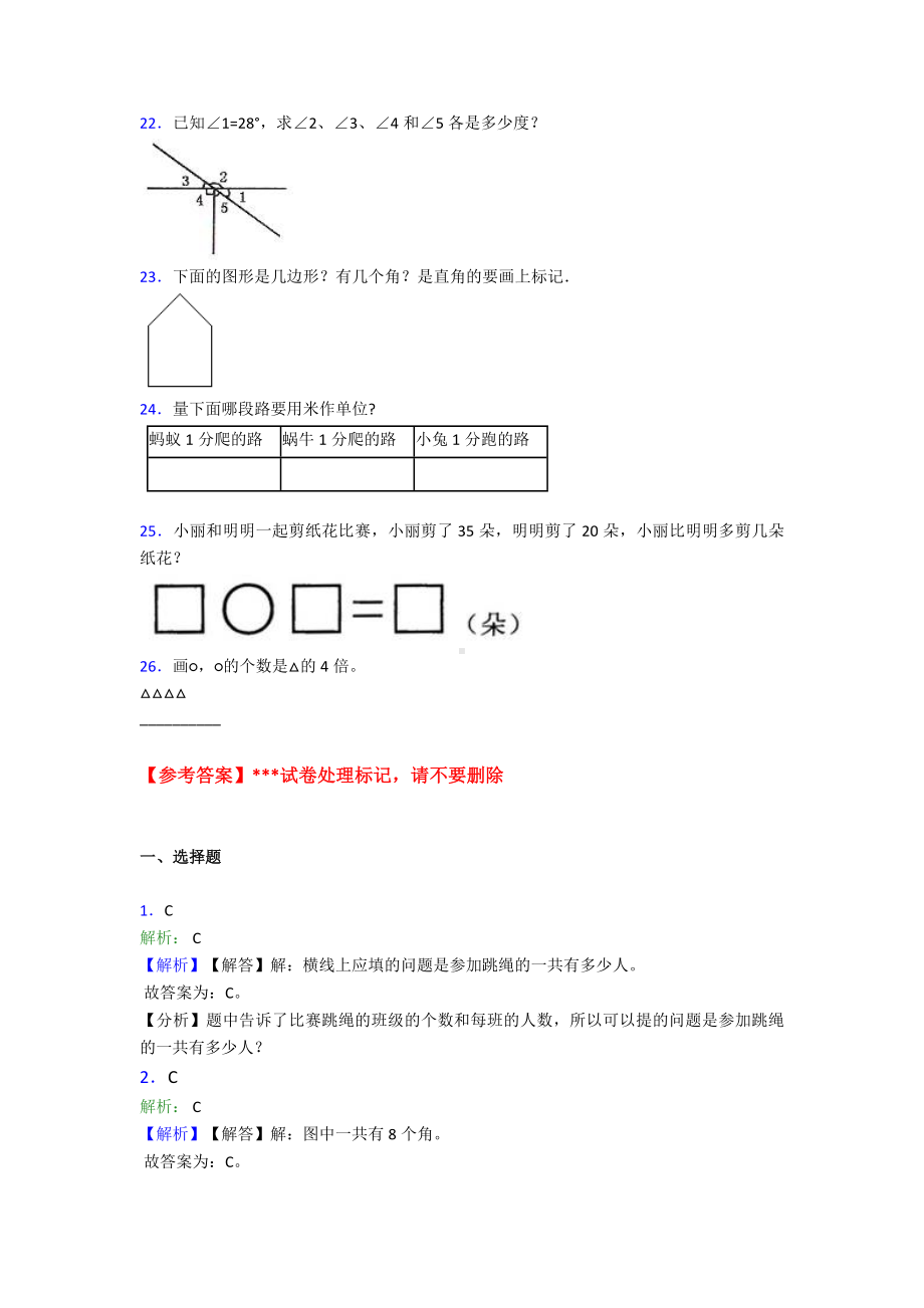 （易错题）小学二年级数学上期中试题(含答案).doc_第3页