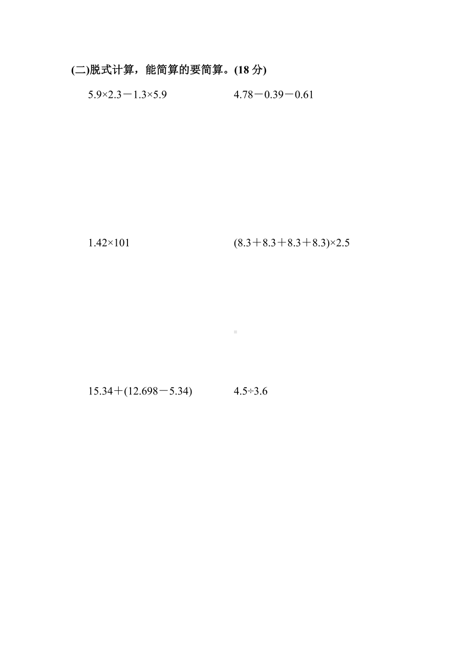 （苏教版适用）五年级数学上册《第六单元过关检测卷》(附答案).docx_第2页