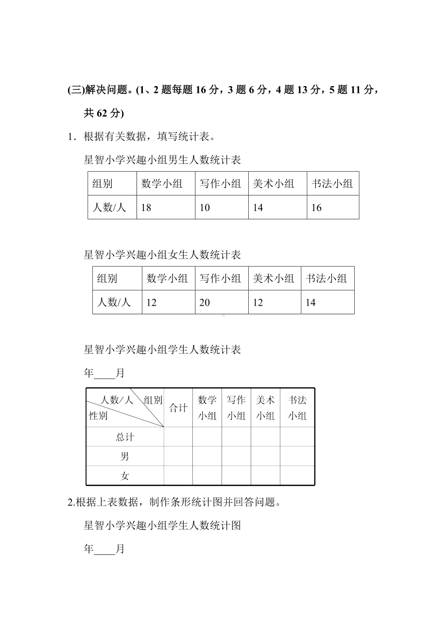 （苏教版适用）五年级数学上册《第六单元过关检测卷》(附答案).docx_第3页