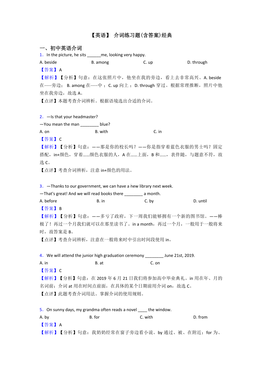 （英语）-介词练习题(含答案)经典.doc_第1页