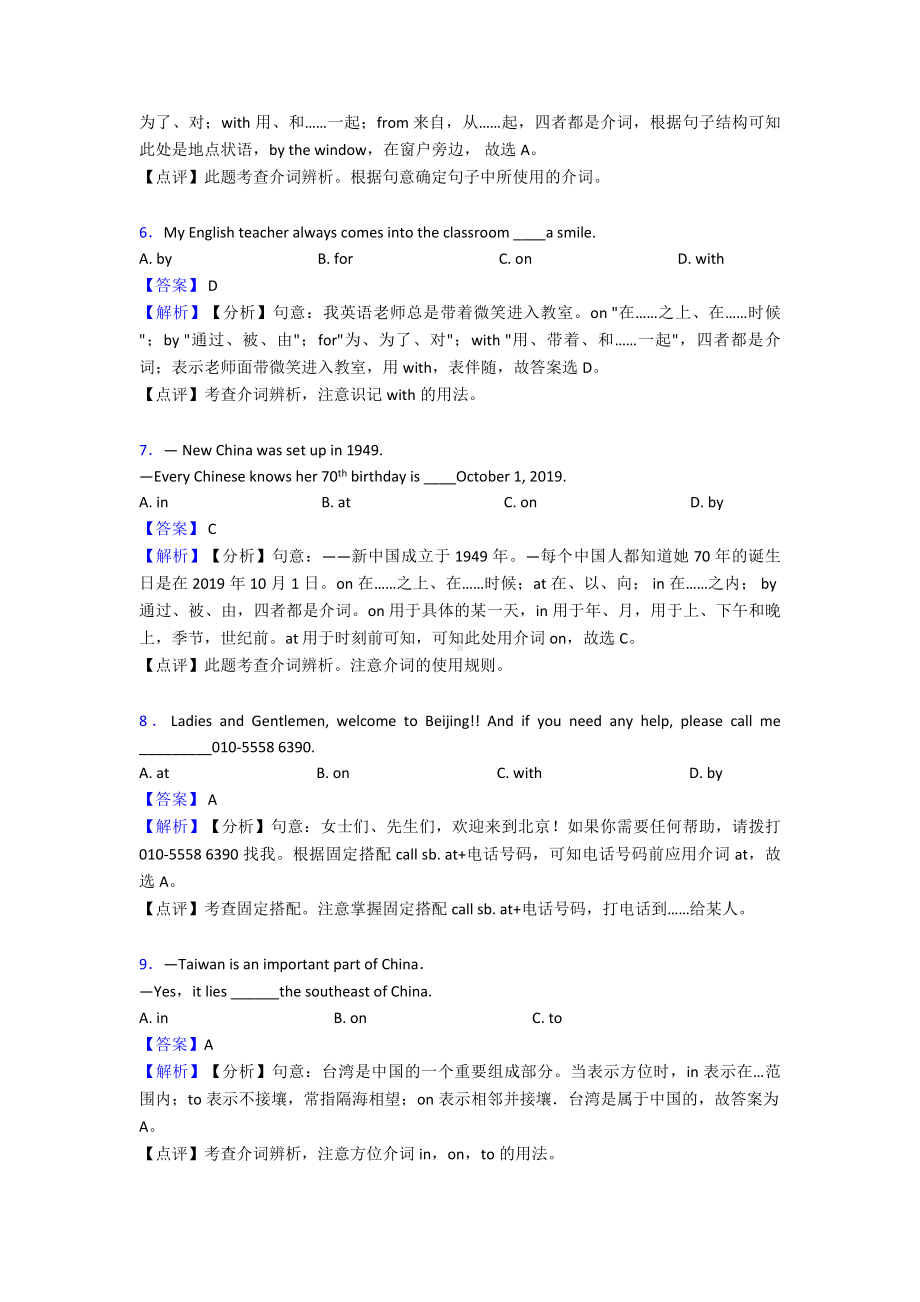 （英语）-介词练习题(含答案)经典.doc_第2页