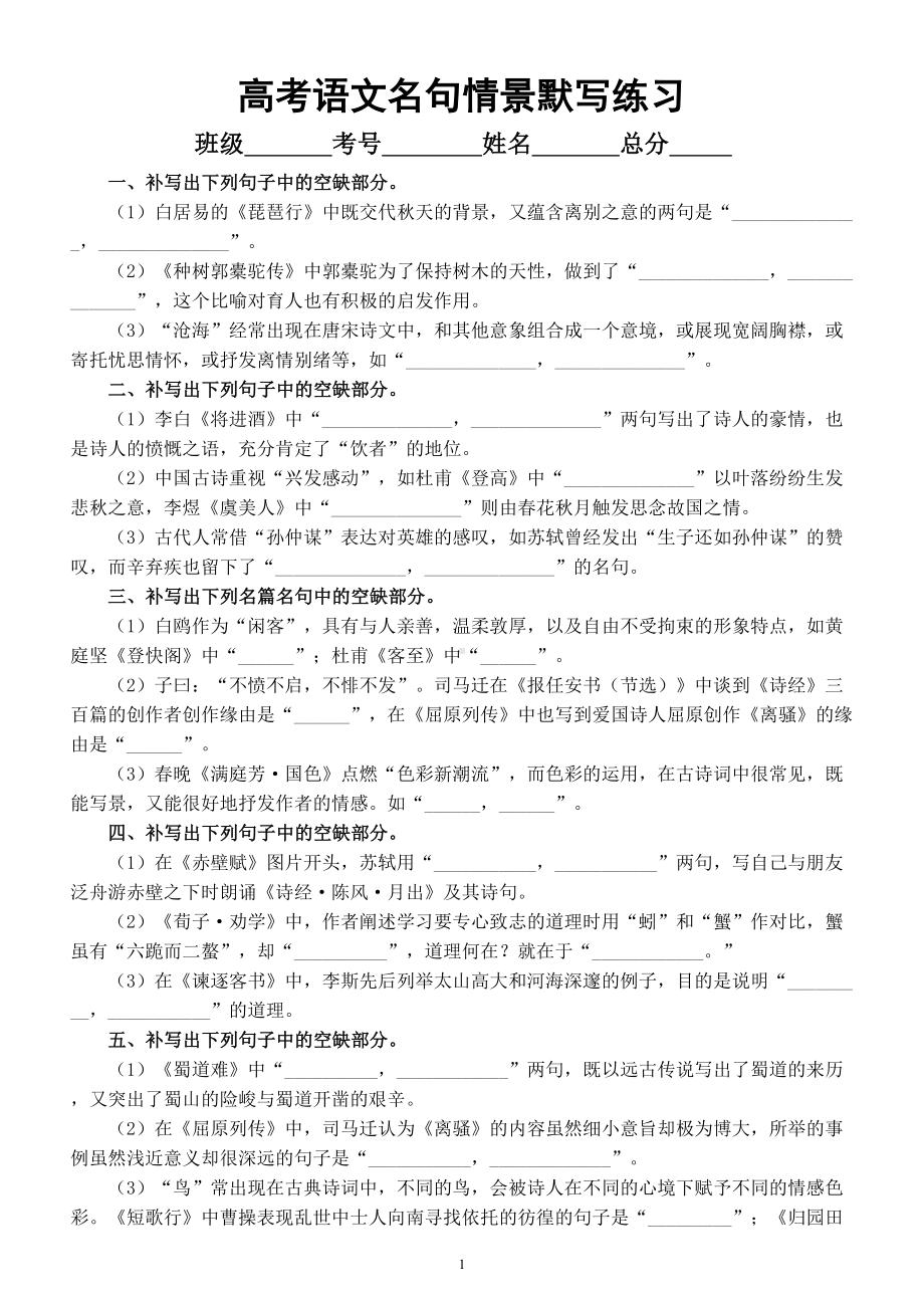 高中语文2023高考复习名句情景默写专项练习（共十大题附参考答案）.doc_第1页