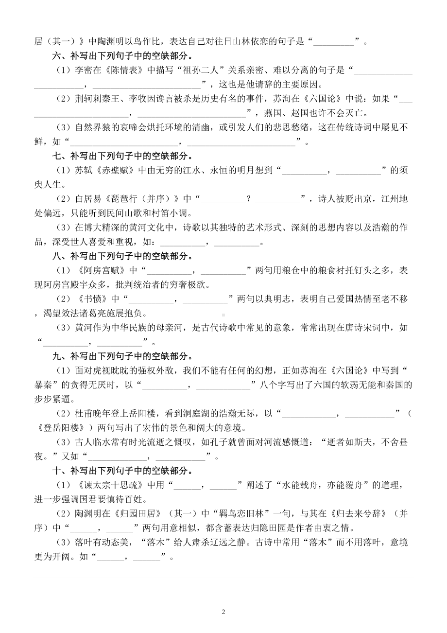 高中语文2023高考复习名句情景默写专项练习（共十大题附参考答案）.doc_第2页