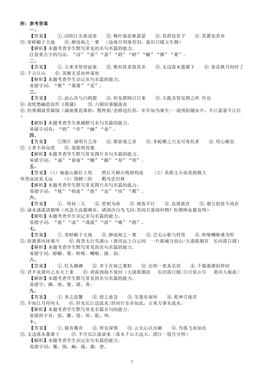 高中语文2023高考复习名句情景默写专项练习（共十大题附参考答案）.doc_第3页