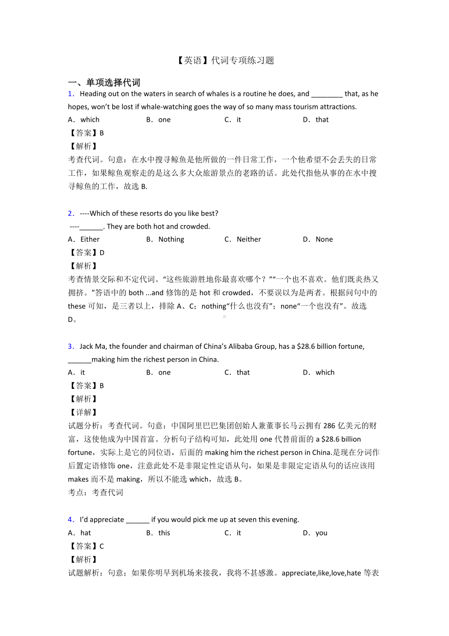 （英语）代词专项练习题.doc_第1页