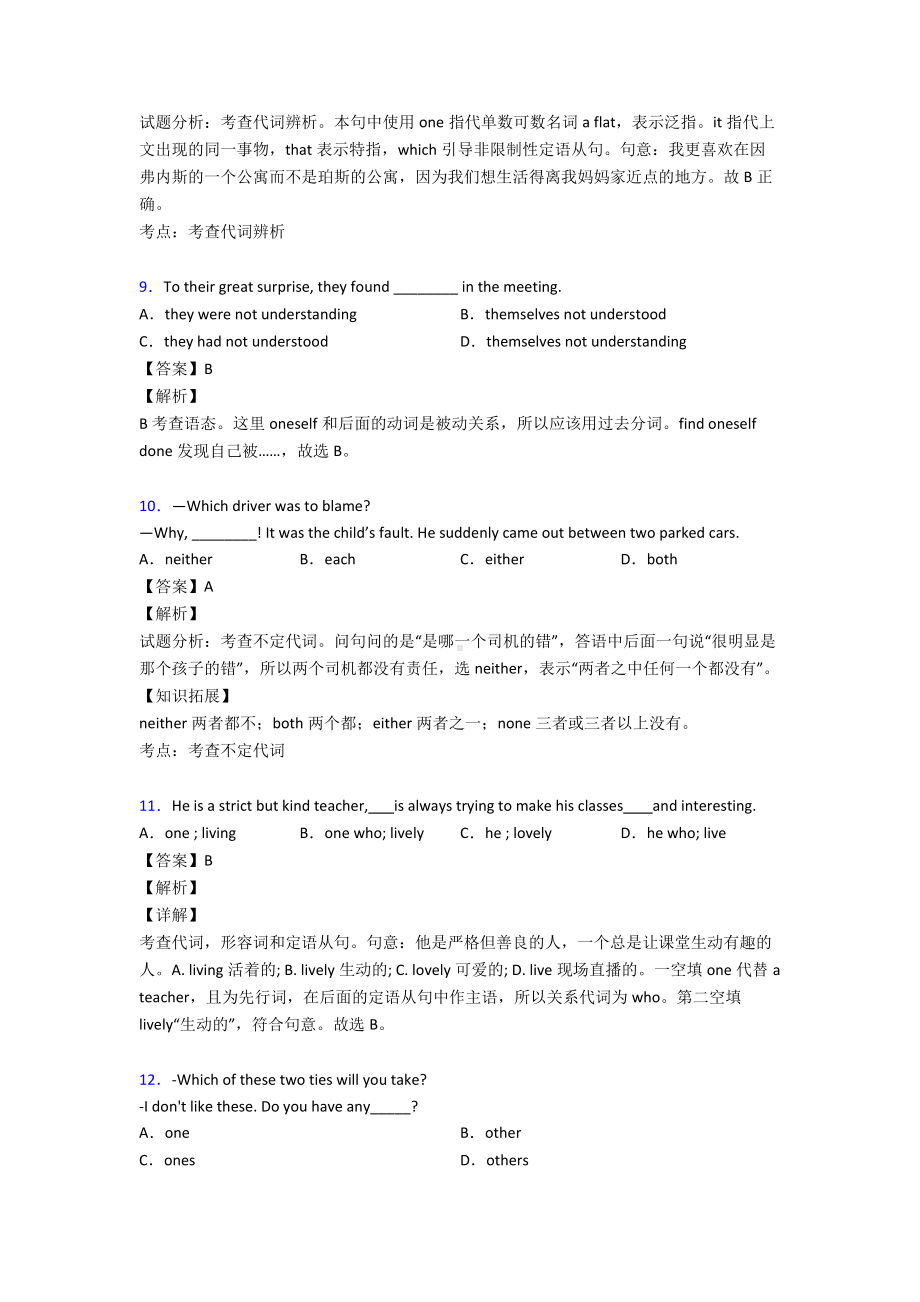 （英语）代词专项练习题.doc_第3页