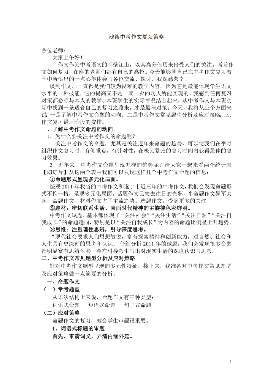 中考作文复习的策略 (2).doc_第1页