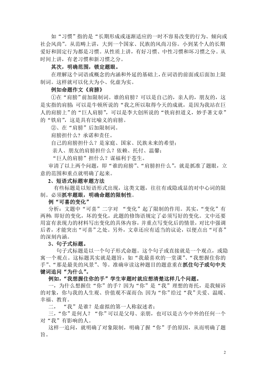 中考作文复习的策略 (2).doc_第2页