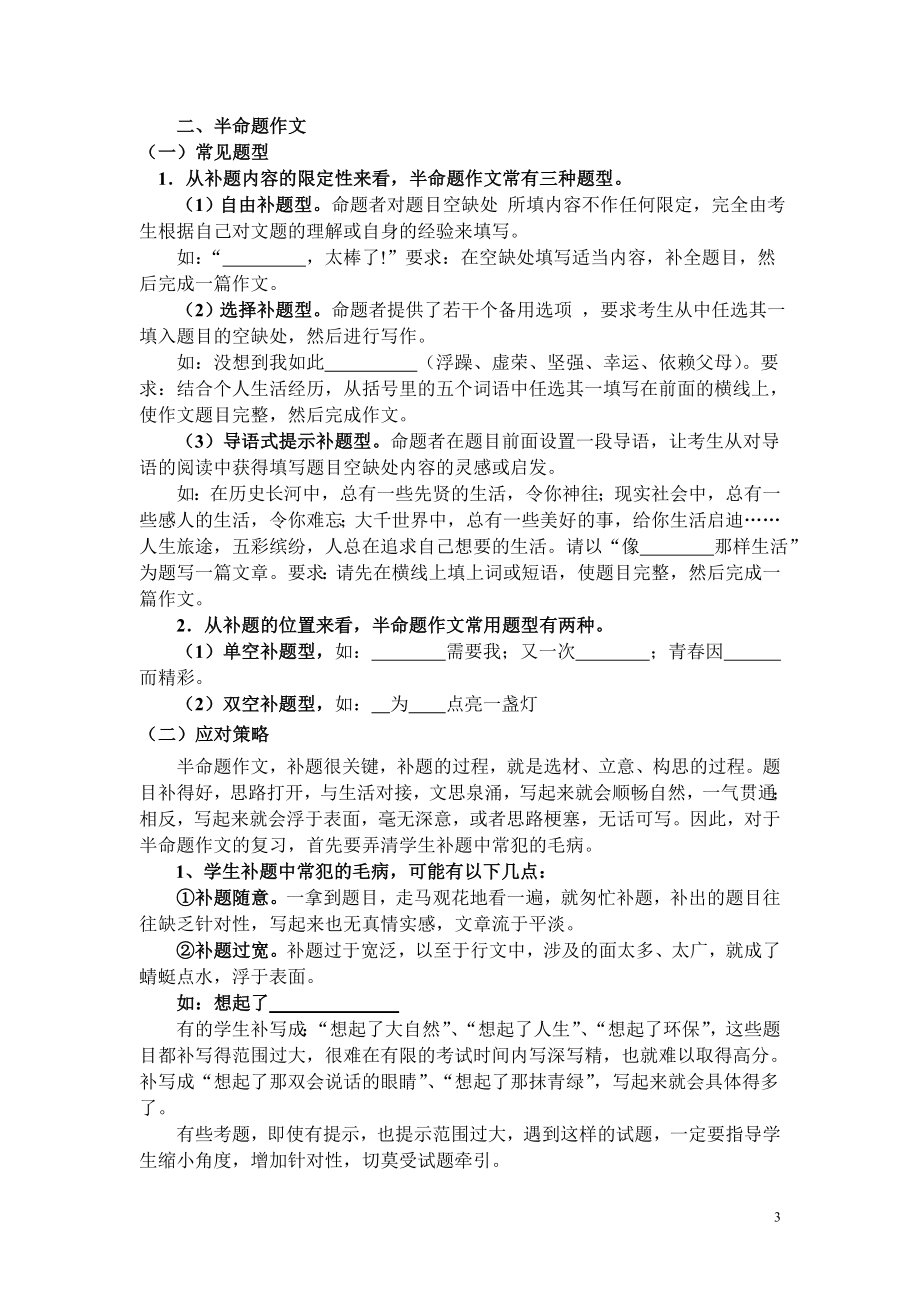 中考作文复习的策略 (2).doc_第3页