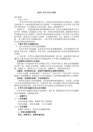 中考作文复习的策略 (2).doc