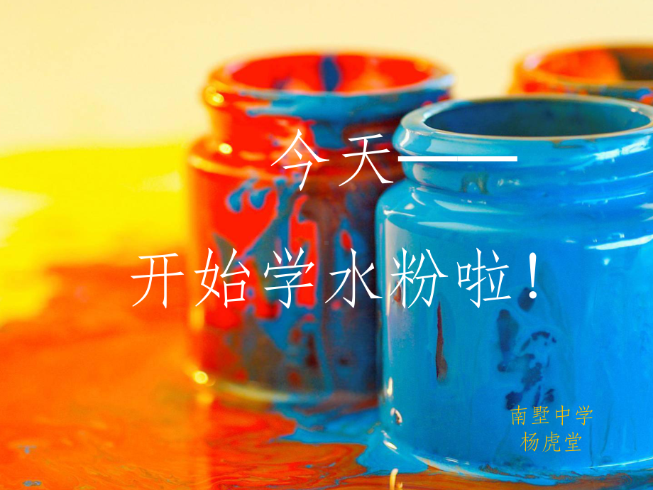 《水粉画静物教程》课件.ppt_第1页