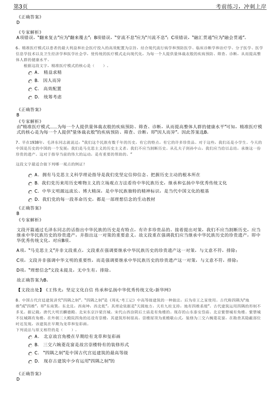 2023年福建福州市鼓楼区东街街道招聘笔试冲刺练习题（带答案解析）.pdf_第3页