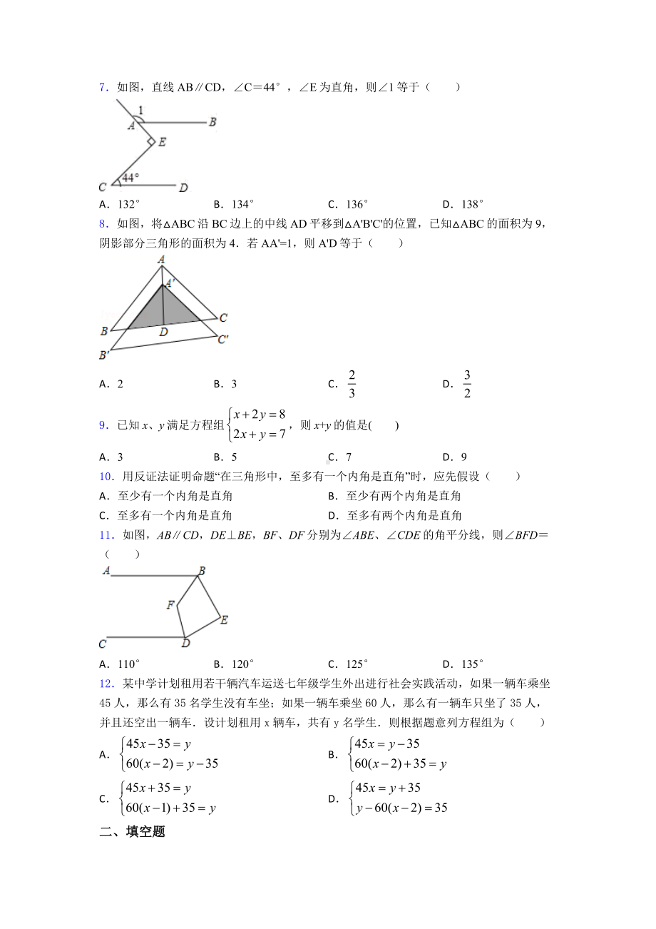 （易错题）初一数学下期末第一次模拟试题(带答案).doc_第2页