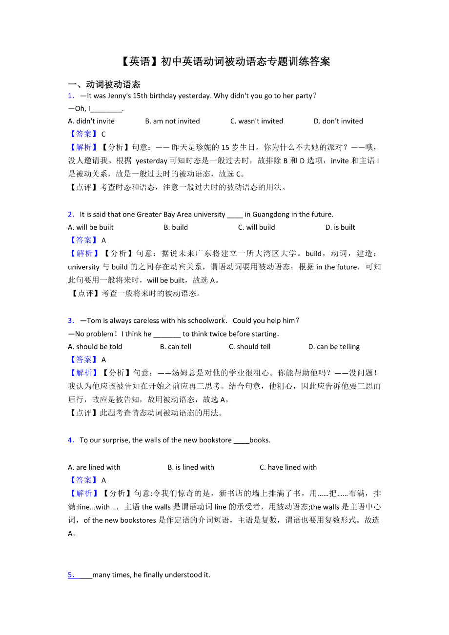 （英语）初中英语动词被动语态专题训练答案.doc_第1页