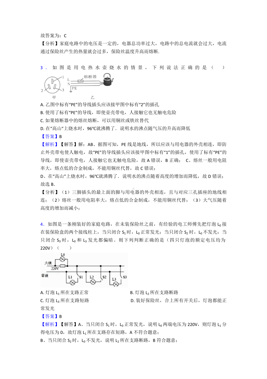 （物理）中考物理生活用电练习题及答案含解析.doc_第2页