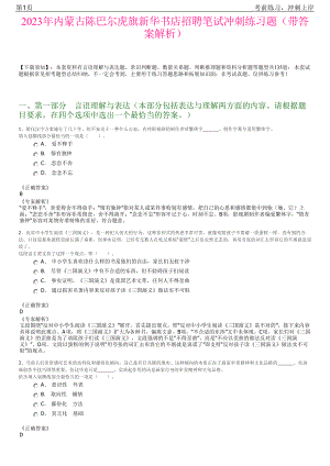 2023年内蒙古陈巴尔虎旗新华书店招聘笔试冲刺练习题（带答案解析）.pdf